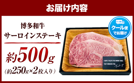 博多和牛サーロインステーキセット 500g (250g×2枚)《30日以内に出荷予定(土日祝除く)》小竹町 博多和牛 株式会社MEAT PLUS 牛肉 サーロイン A5ランク のみ使用 厳選