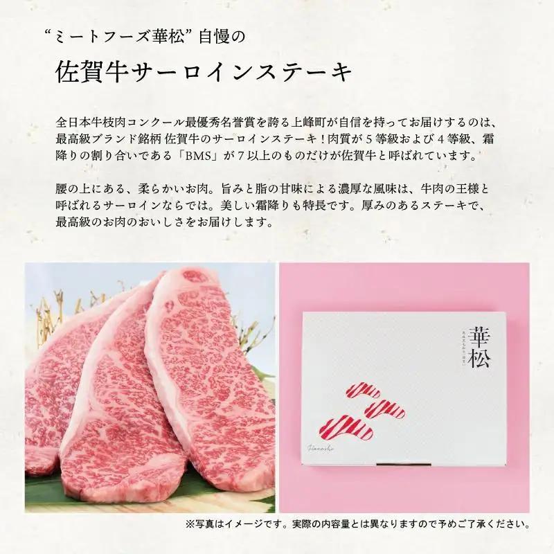 300g×2 「佐賀牛」サーロインステーキ【チルドでお届け!】E-248