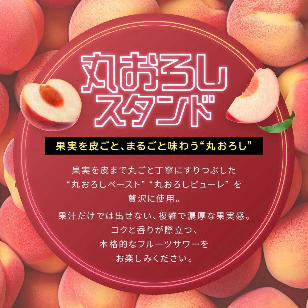 【宝酒造】寶「丸おろしスタンド」＜ピーチサワー＞（350ml×24本） ｜京都 酎ハイ サワー 人気セット 酎ハイ
