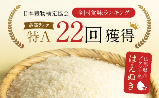 FYN1-259  【3月発送】 令和7年産 山形県産 はえぬき 10kg 2025年 お米 米 米米 ごはん ご飯 白米 国産 ブランド米 節水 時短 冷めてもおいしい お取り寄せ 食品 山形県 西