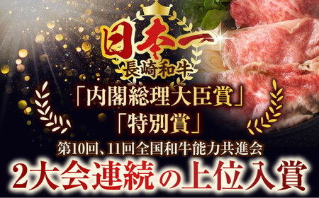 【A4〜A5】長崎和牛しゃぶしゃぶすき焼き用（肩ロース肉・肩バラ・モモ肉）800g（400g×2p）【株式会社 MEAT PLUS】[QBS010]