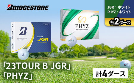 ゴルフ 23TOUR B JGR ＆ PHYZ 4ダース セット ゴルフボール ボール ブリヂストン JGRホワイト/PHYZホワイト 各2