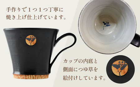 【ギフト用】越前焼マグカップ 黒 ＜1つ1つ手作り/和モダンとして楽しめ奥深い味わい＞ [aw052-a014_02]