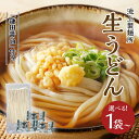 【ふるさと納税】本家　池上製麺所　生うどん（鎌田醤油付）（1袋・2袋） | うどん 香川県高松市 さぬきうどん 本家 昭和32年創業 アイドル的存在るみおばあちゃんのお店 もっちりと弾力のあるコシの強さとツルツルとした喉越しのよさが自慢 手作業 送料無料 2000円ポッキリ