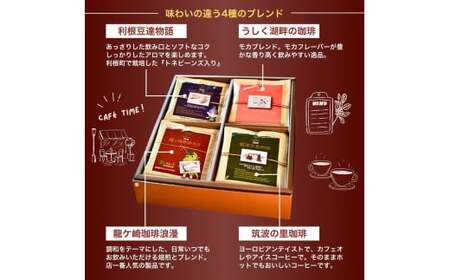 ジャパンバリスタチャンピオンシップ優勝者のいる珈琲専門店の自家焙煎コーヒードリップパック24Pセット 【龍ケ崎市×つくば市×牛久市×利根町 共通返礼品】 | 珈琲 コーヒー 飲料 ドリンク 焙煎 自家