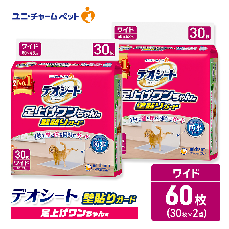 ユニ・チャーム デオシート 足上げ ワンちゃん用 壁貼り ガード 30枚×2