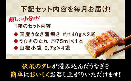 【全12回定期便】 うなぎ 蒲焼き 冷蔵 真空パック 2尾セット（2尾×1箱）　愛媛県大洲市/有限会社 樽井旅館 鰻 うなぎ ひつまぶし 土用の丑の日 ウナギ[AGAH019]