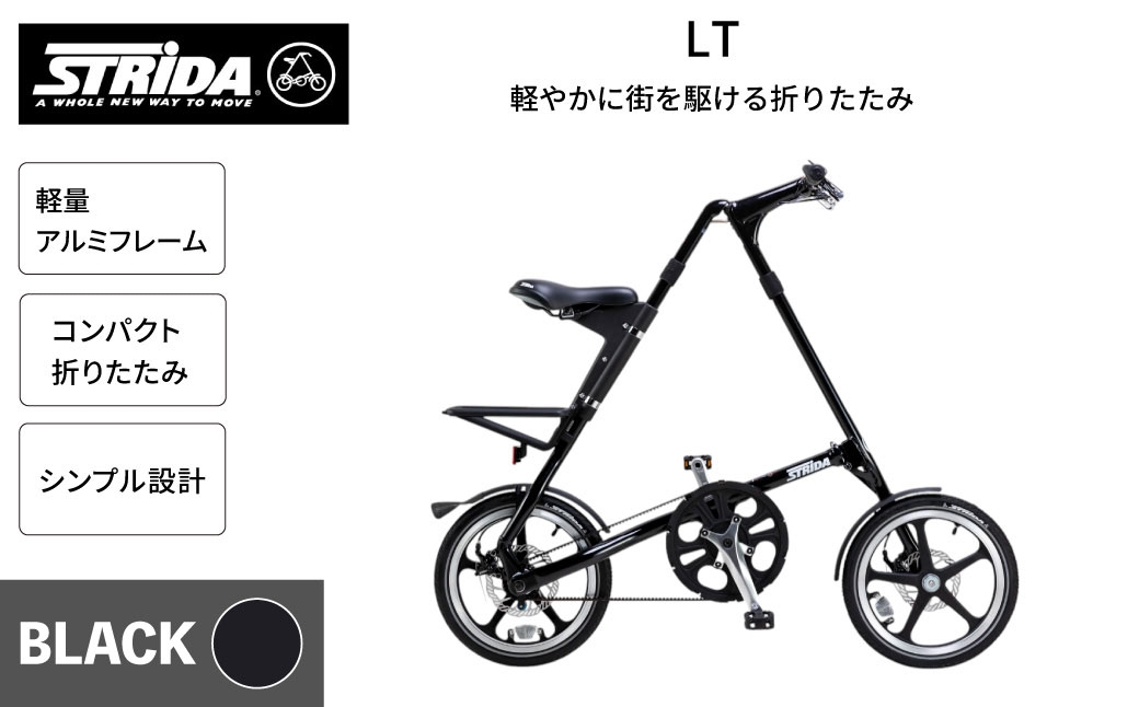 STRiDA LT折りたたみ自転車16インチミニベロ