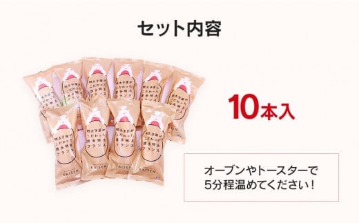 明太子屋がこだわった博多明太フランス　10本セット　BV012