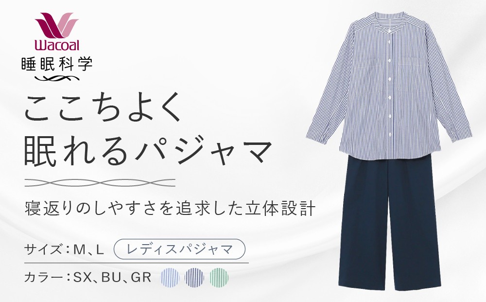 
                  【ワコール/睡眠科学】ここちよく眠れるパジャマ 3カラー 2サイズ｜京都 Wacoal パジャマ 寝具 ブランド 人気［ レディスパジャマ 寝返りのしやすさを追求した立体設計 快眠 睡眠 健康 眠り ゆったり リラックス おすすめ お取り寄せ 通販 送料無料 ］
                