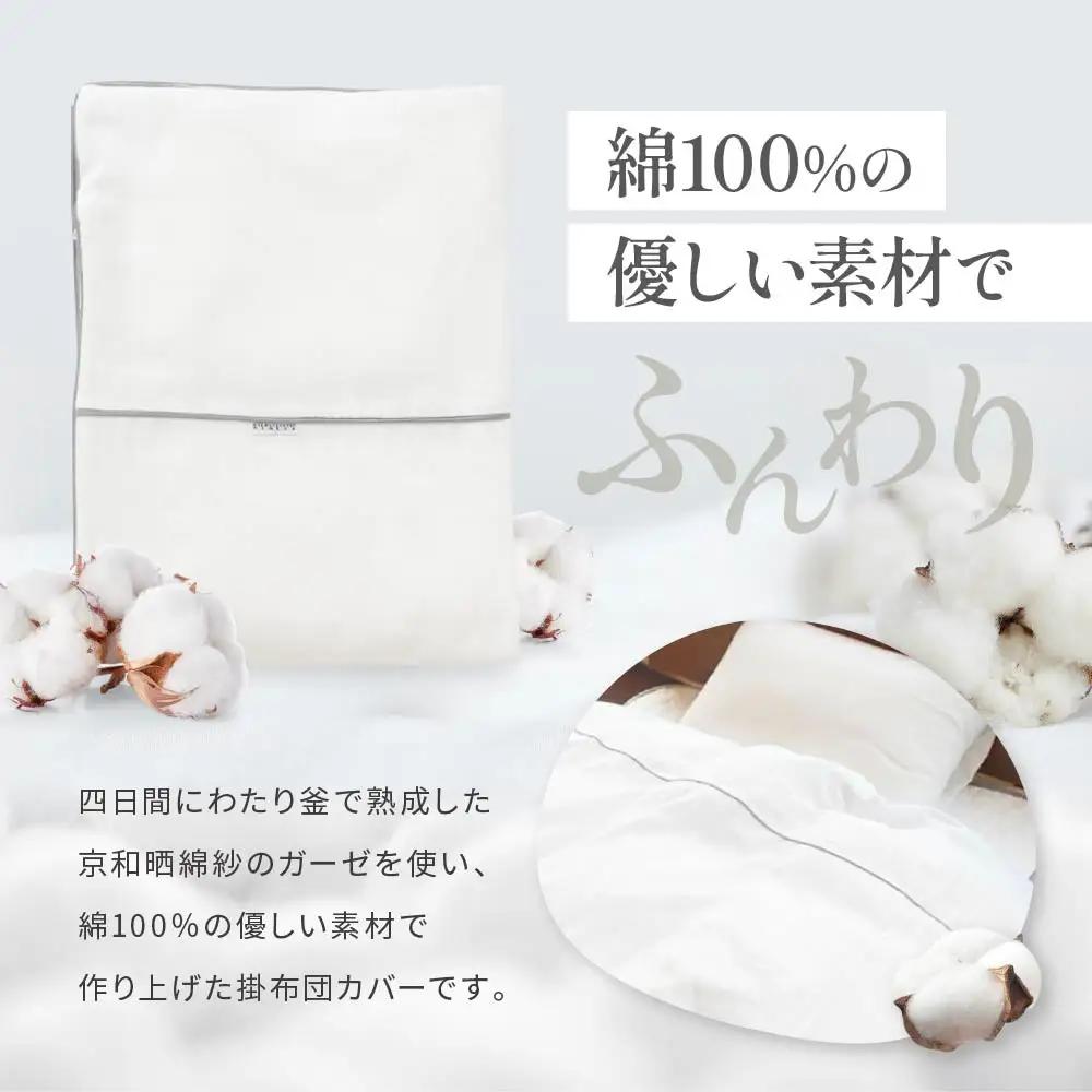 【大東寝具】～ふんわり心地良い肌さわり～ 京和晒綿紗 ガーゼ掛布団カバー 2重合わせ（グレー・ダブル）
