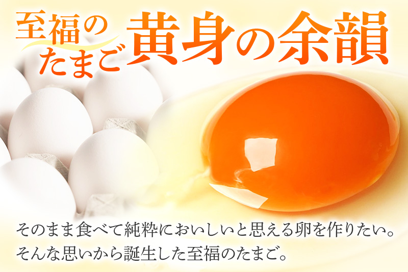 《定期便7ヶ月》黄身の余韻 30個（業務用）【発送時期が選べる】7か月 7ヵ月 7カ月 7ケ月 卵 玉子 たまご 開始時期選べる