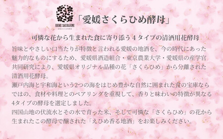 日本酒 清酒 伊予賀儀屋 無濾過純米 さくらひめ美しラベル 720ml 愛媛さくらひめシリーズ 地酒