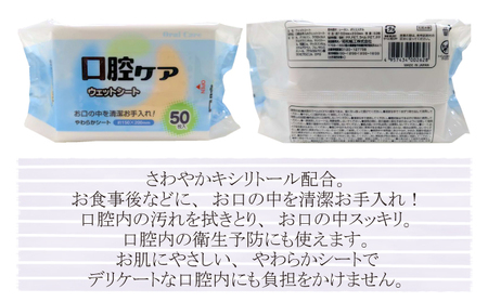 【キシリトール配合】口腔お手入れウェットシート 50枚入り×30個セット（1500枚）