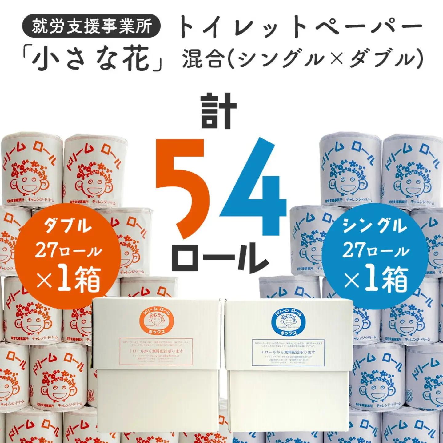 オリジナルトイレットペーパー　　トイレットロール