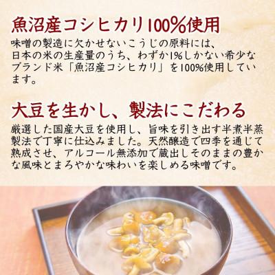 ふるさと納税 小千谷市 山崎醸造 みそ 天然醸造味噌 越後の恵み 300g×5個 国産大豆100% 新潟県 小千谷市 |  | 02
