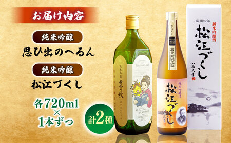 小泉八雲を想う。豊の秋純米吟醸 720ml×2本　島根県松江市/米田酒造株式会社[ALDD009]