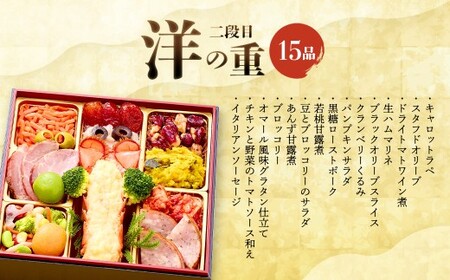 【12月14日締切】三饗美麗東京銘店監修和洋中コラボ三段重 丸の内しち十二候×神楽坂ラストリカート×神楽坂ENGINE　【冷凍発送・12月29日～30日お届け】　【04301-0714】