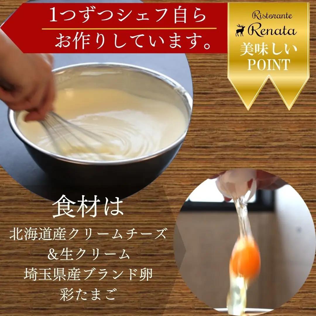 『隠れ家シェフ手作りスイーツ』バスク風チーズケーキ とろけるなめらか食感 プレーン味 | スイーツ 洋菓子 ブランド卵 彩たまご 北海道産生乳 濃厚 なめらか 化学調味料 保存料 着色料 香料無添加 