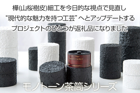 角館樺細工《冨岡商店》茶筒 マットバーク ブラック ワイド M 角館工芸協同組合