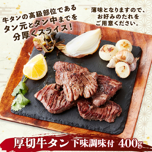 牛タンセット 600gセット 牛肉 タン 厚切り 小分け 簡単 調理 牛たん 肉 冷凍 京都 神戸ミートフーズ お肉 タン元 タン中 タン先 塩ダレ タレ漬 下味調理 グルメ  焼肉 バーベキュー B