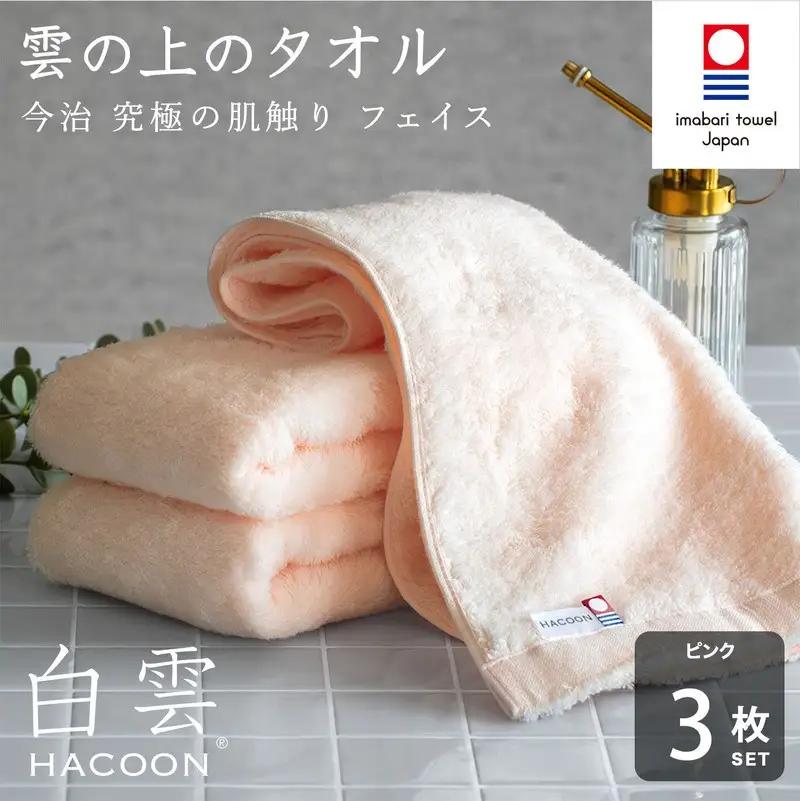 （今治タオル）白雲 (HACOON) フェイスタオル 3枚セット （ピンク）