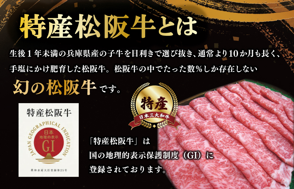 [年内配送12/22まで] 特産松阪牛 ロース すき焼き 300g 友屋本店 極上の柔らかさ 化粧箱入り 柔らかい 霜降り ブランド牛 国産 冷凍 焼肉 焼きしゃぶ 焼きすき 松坂牛 松阪肉 和牛 