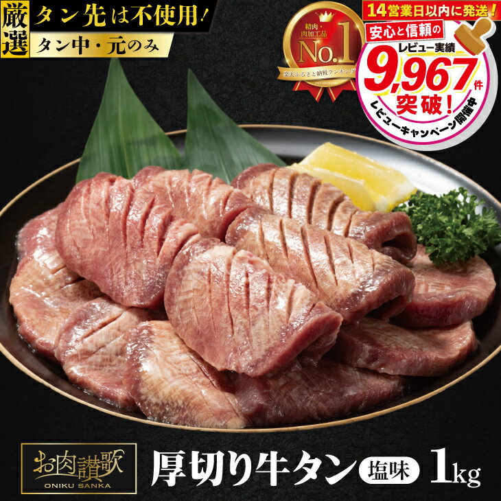 たっぷり牛タン塩味 1kg(500g×2パック)
