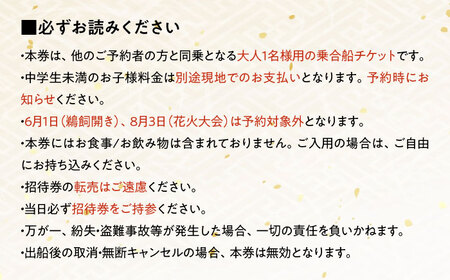 招待券【6月2日〜9月20日】日本三大鵜飼 大洲のうかい 乗合船 招待券（食事なし） 1名 招待券[AGDJ006]