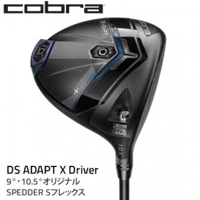 ふるさと納税 鹿沼市 コブラ　DSADAPT　X　ドライバー　10.5　オリジナルSPEEDER　Sシャフト　ゴルフクラブ