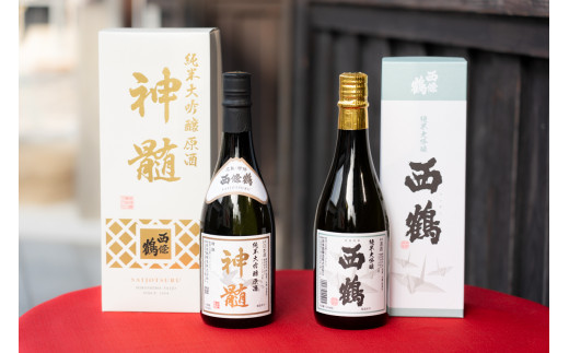 西條鶴　純米大吟醸原酒『神髄』、純米大吟醸『西鶴』飲み比べ