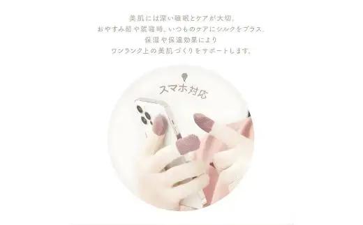手袋 絹のおもてなし おやすみシルク手袋  オフホワイト 2双 ／シルク レディース 婦人 美肌ケア 美容 就寝 スマホ スマートフォン対応 高級シルク ギフト【mika068】