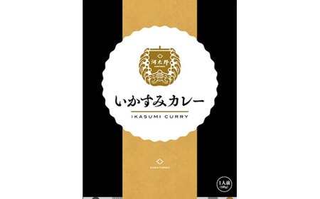 いかすみカレー（180g 5箱） / レトルトカレー お手軽カレー / 佐賀県 / 河太郎呼子店[41ABAE003]