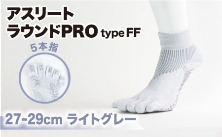 【27-29cm】Runtage ゴルフソックス アスリートラウンドPRO type FF ５本指 ショート丈 ＜ライトグレー＞【イイダ靴下株式会社】[HBB016]