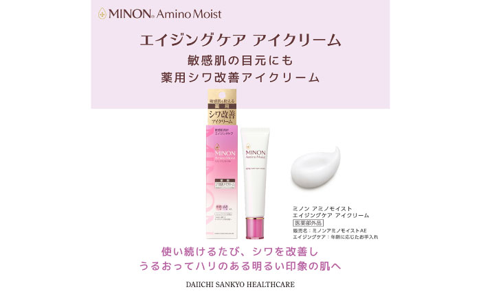 MINON(ミノン) アミノモイストエイジングケアアイクリーム 25g×1本 肌荒れ 敏感肌 混合肌 ニキビ スキンケア 島根県雲南市/第一三共ヘルスケア（株） [AIDU012]