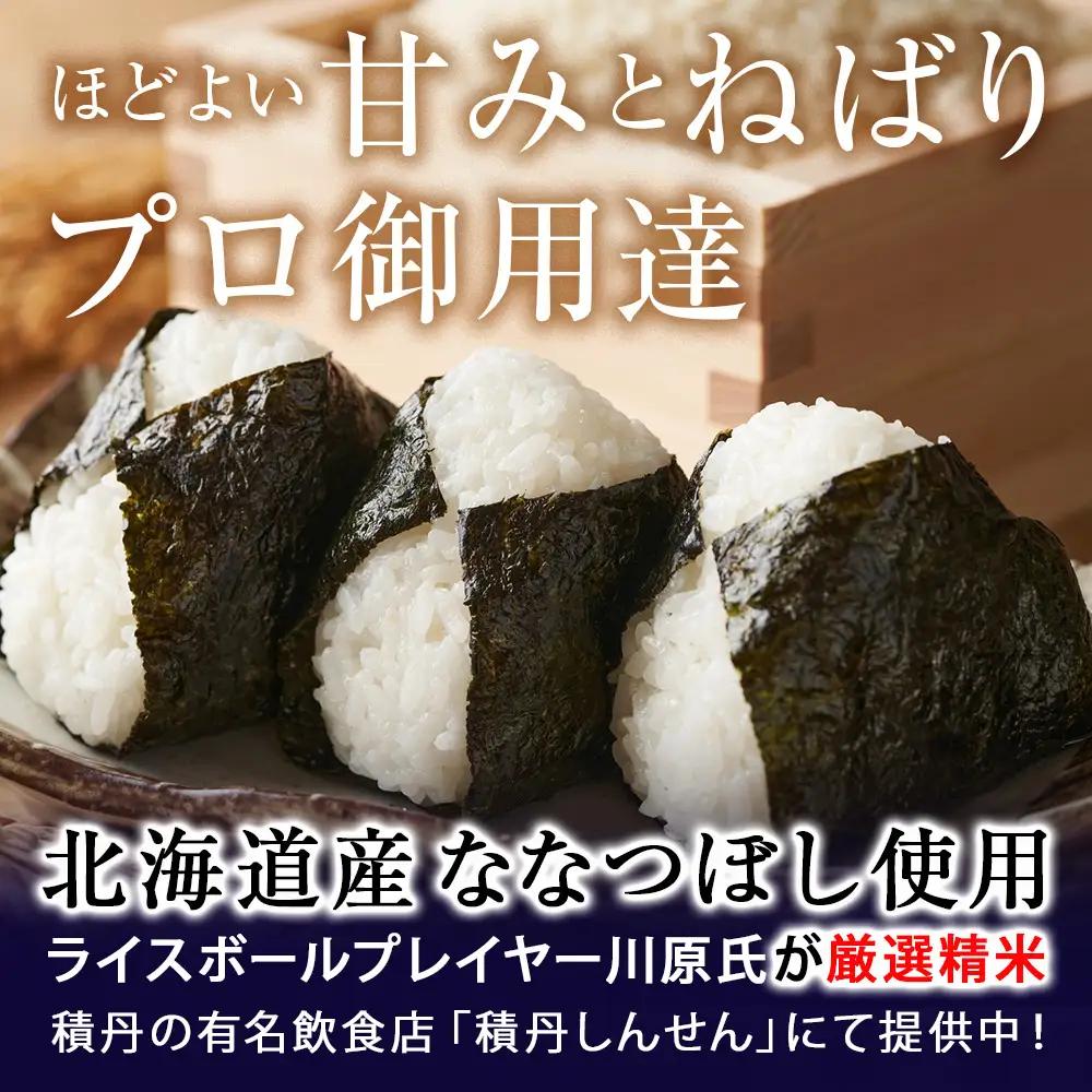 ≪9/30受付終了迫る！≫積丹精米のお米（2kg）ななつぼし