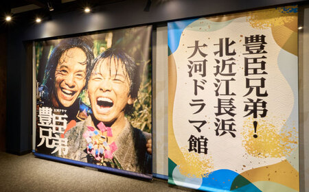 北近江豊臣博覧会3施設共通券 [AQDR001]