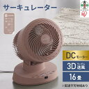 【ふるさと納税】サーキュレーターDCモーターPCF-BD15T-Pフォギーピンク | 家電 電化製品 人気 おすすめ アイリスオーヤマ なるほど 宮城県 角田市