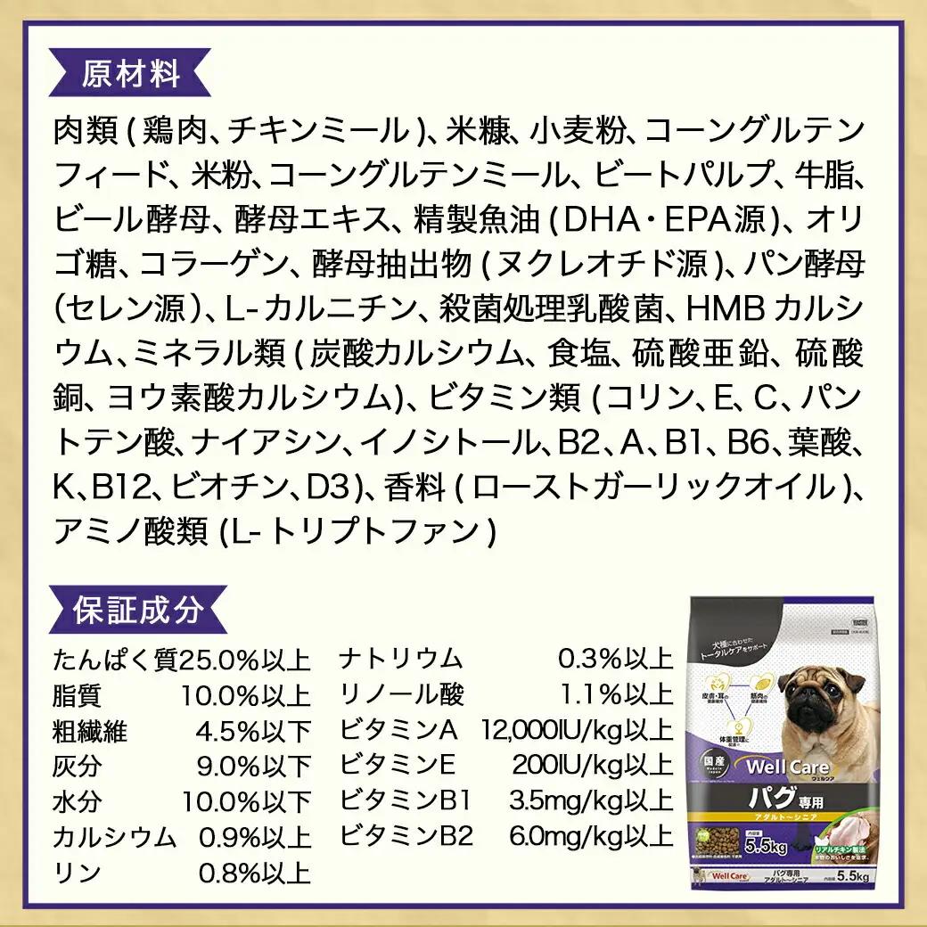 ドッグフード(パグ専用)アダルト～シニア5.5kg〔LG-3312〕_(都城市) 健康維持 コラーゲン DHA・EPA・ビタミン類（A、B群、C、E）トータルケア 体重管理 筋肉の健康維持 犬用フード