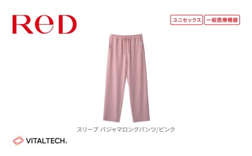 【男女兼用 Lサイズ ピンク】ReD スリープ パジャマロングパンツ