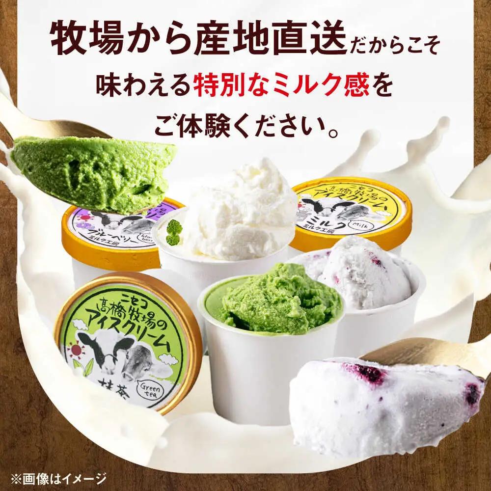 高橋牧場 カップアイスセット20個 [AJAI012] アイスクリーム 北海道
