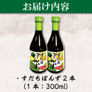 すだちポン酢 2本 ポン酢 ポン酢 ポン酢 ポン酢 ポン酢