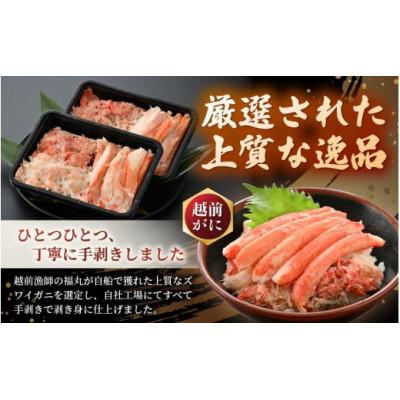 ふるさと納税 越前町 ボイル越前カニ ずわい蟹のむき身 計400g(200g × 2P)※のし有り |  | 01