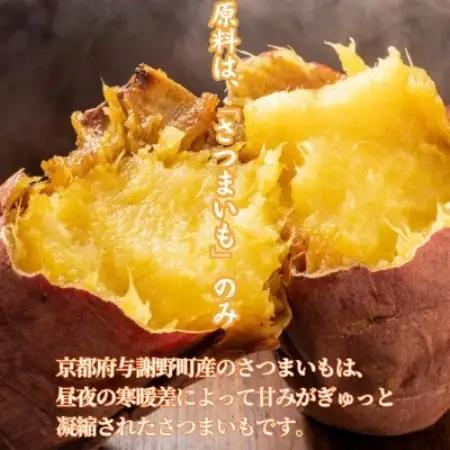 【熟成干し芋】京都府与謝野町産 ほしあかね 農家こだわり京の干し芋 100g×3袋 糸井農園【配送不可地域：離島】【1780289】