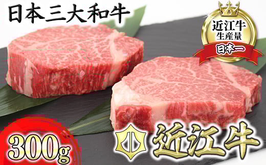 
            極上近江牛ヒレステーキ【150g×2枚】【CB10U】
          