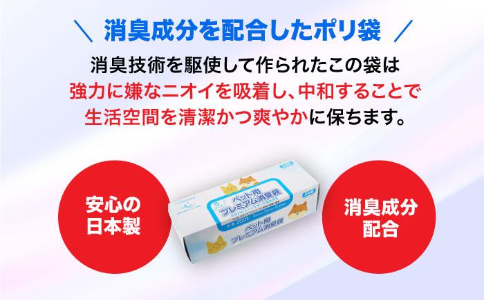 おむつ、生ゴミ、ペットのフン処理におすすめ！ペット用プレミアム消臭袋【BOX】Sサイズ5箱（200枚入/箱）　愛媛県大洲市/日泉ポリテック株式会社 [AGBR034]ゴミ袋 ごみ袋 ポリ袋 エコ 無地