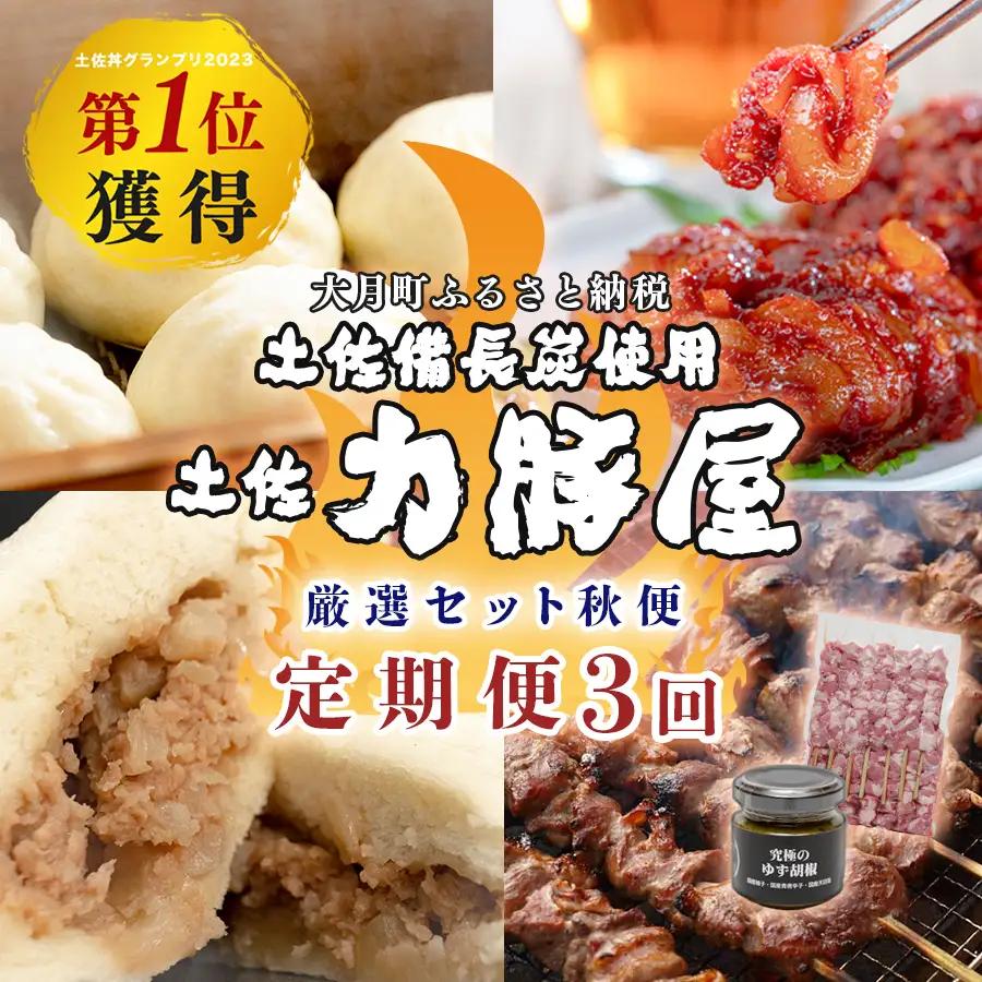【定期便 3回】豚肉 ハラミ 豚まん キムチ 柚子胡椒 キャンプ飯 冷凍 国産 焼肉用 10-12月