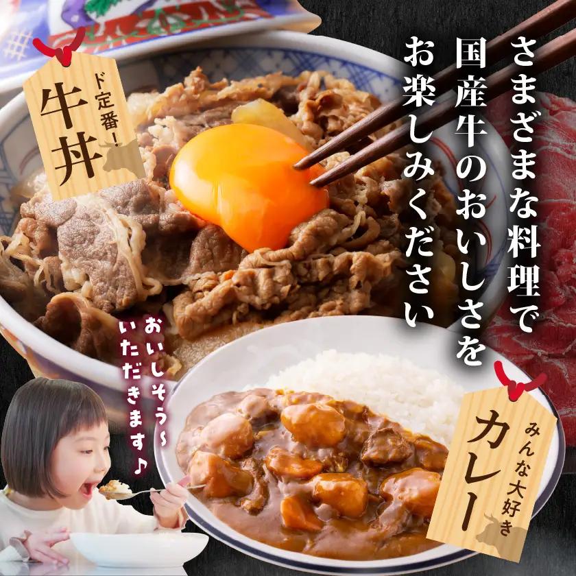 国産牛切り落とし900g〔LF-3604〕_(都城市) 国産牛 切り落とし 切落し 450g 2袋 牛丼 炒め物 肉 おかず 食卓 料理 牛 旨味 まろやか 柔らかい