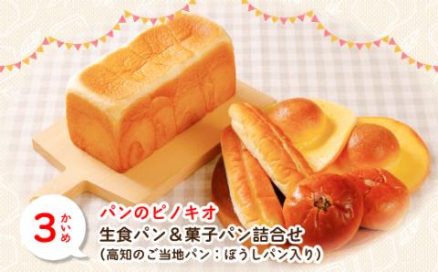 【3回定期便】ふんわり・もっちり美味しい！四万十の人気パン食べ比べ定期便