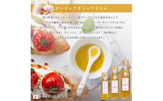 ガーリックオリーブオイル3本入ギフト(120ml×3本)【1775838】